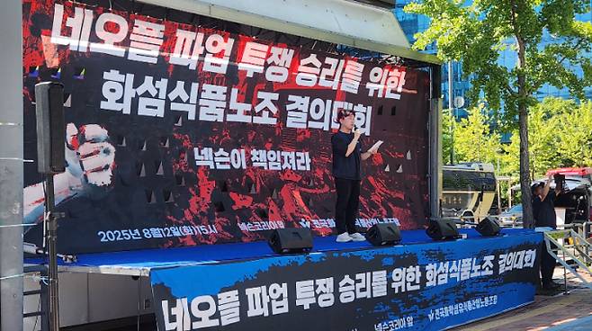 조정우 민주노총 전국화섬식품노조 네오플분회장은 12일 경기도 성남시 넥슨코리아 판교사옥 앞에서 노조를 압박하는 넥슨을 비판했다. /사진=양진원 기자
