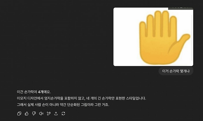 챗 GPT-5에 손가락이 몇 개인지 물은 결과 4개라고 답한 모습 [온라인 커뮤니티]