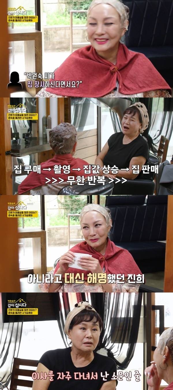 KBS 2TV ‘박원숙의 같이 삽시다’ 캡처