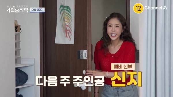 채널A ‘절친 토큐멘터리 4인용식탁’ 캡처