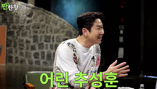 채널 ‘짠한형’ 캡처