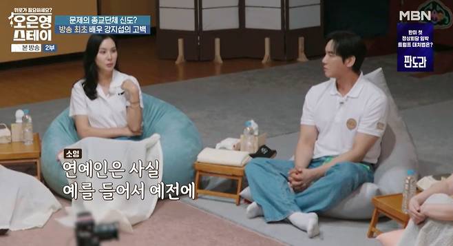 MBN ‘오은영 스테이’ 캡처