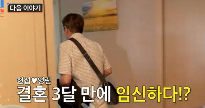 TV조선 ‘조선의 사랑꾼’ 캡처