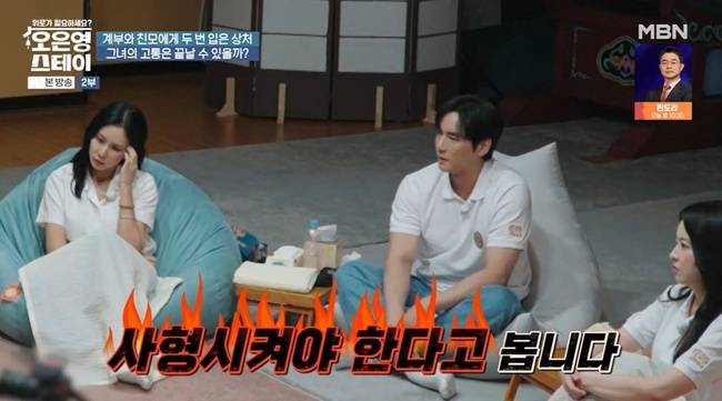 사진=MBN ‘오은영 스테이’ 방송 캡처