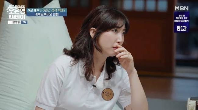 사진=MBN ‘오은영 스테이’ 방송 캡처