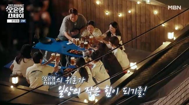 사진=MBN ‘오은영 스테이’ 방송 캡처
