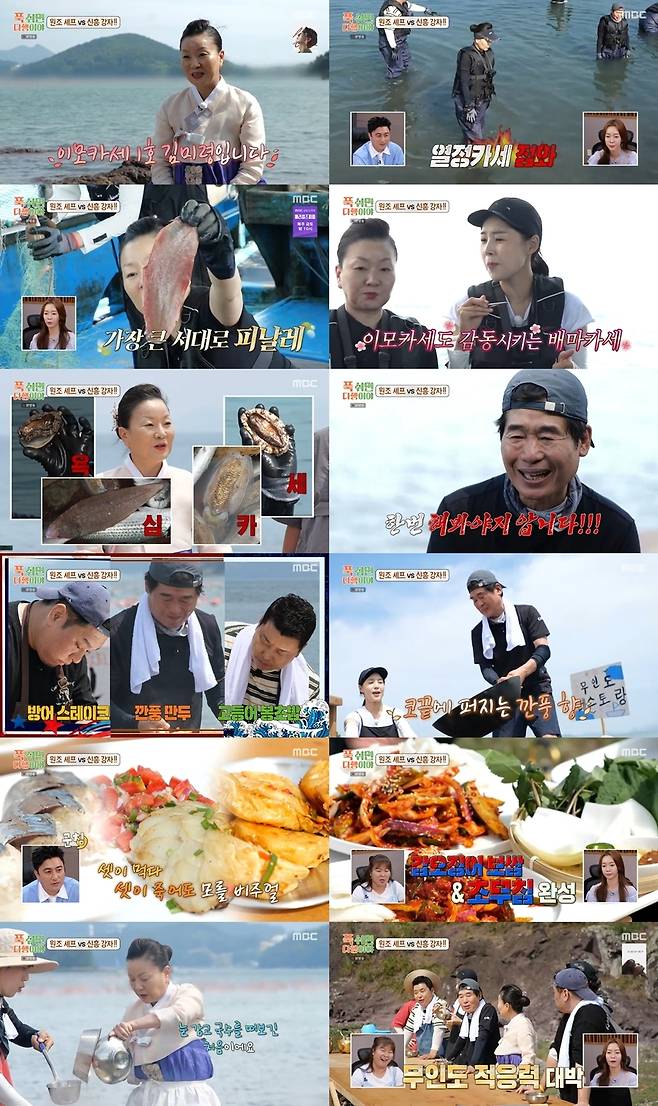 사진=MBC ‘푹 쉬면 다행이야’