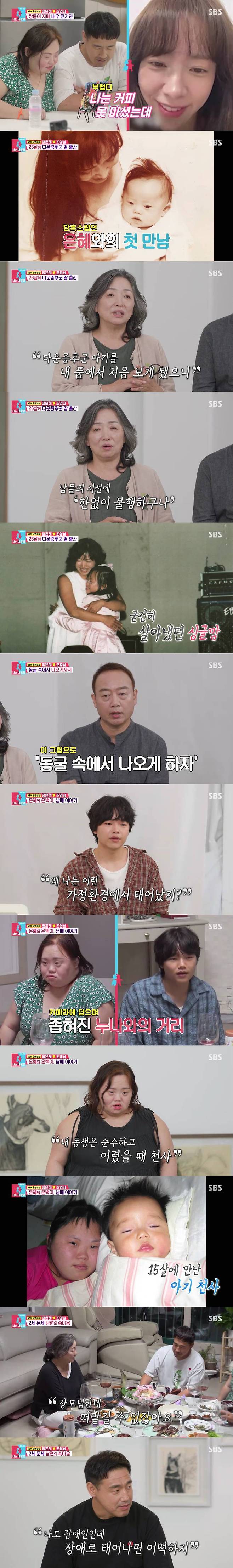 사진=SBS ‘동상이몽 2-너는 내 운명’