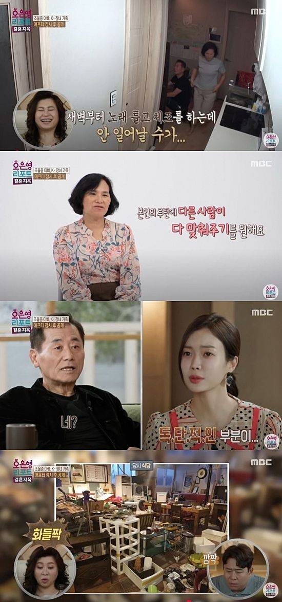 [서울=뉴시스] 지난 11일 방송한 MBC TV 예능 프로그램 '오은영 리포트-결혼지옥'엔 조울증 남편이 있는 가족이 출연했다. (사진=MBC '오은영 리포트-결혼지옥' 캡처) 2025.08.12. photo@newsis.com *재판매 및 DB 금지