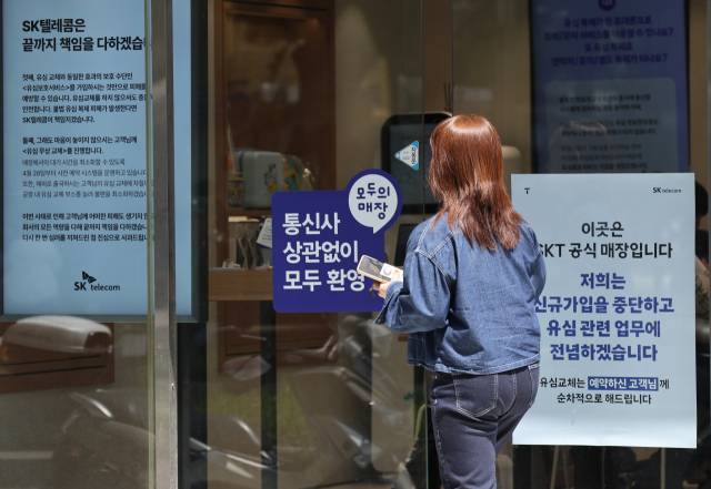 5월 7일 서울 시내 한 SK텔레콤 인증 대리점에 신규 가입 중단 안내문이 부착돼있다. 연합뉴스