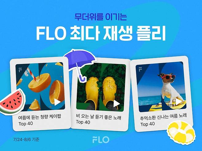 플로(FLO)