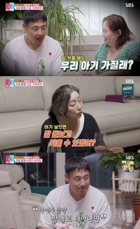 ▲ 출처| SBS '동상이몽2-너는 내 운명' 캡처