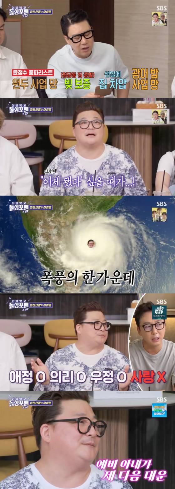 /사진=SBS 방송화면