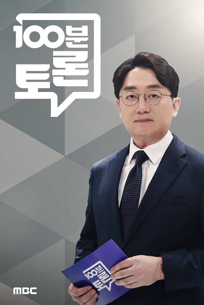 ‘100분 토론’ . 사진| MBC