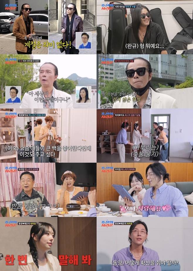 조선의 사랑꾼