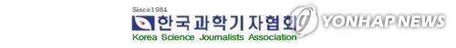 한국과학기자협회 로고 [한국과학기자협회 제공]