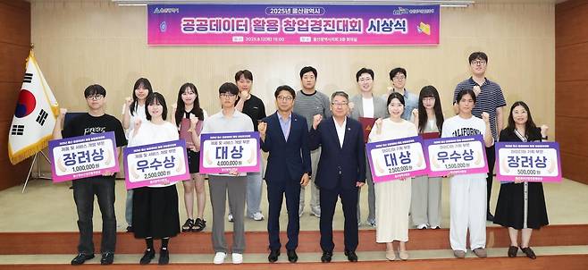 울산 공공데이터 활용 창업경진대회 시상식 [울산시 제공. 재판매 및 DB 금지]