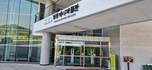 인천시 강화군 강화역사박물관 전경.