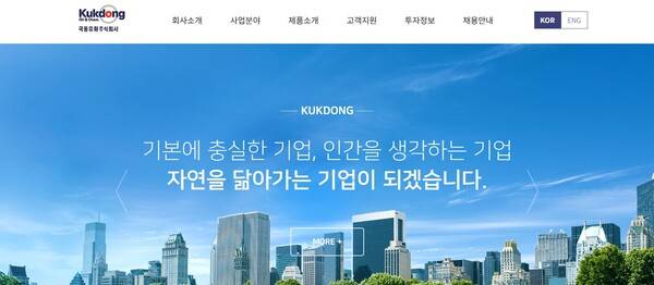 극동유화주식회사 누리집 갈무리.
