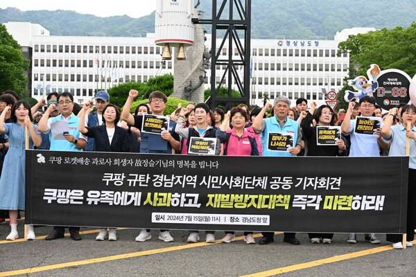 경남 시민사회단체가 2024년 7월 15일 경남도청 앞에서 쿠팡 로켓배송 택배노동자 고 정슬기 씨 추모와 쿠팡 규탄 공동 기자회견을 하고 있다. /경남도민일보DB