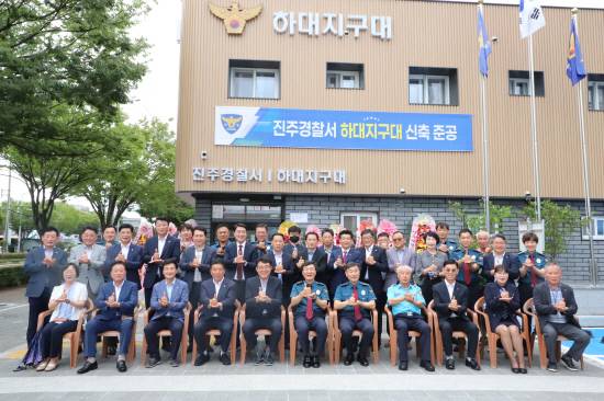 13일 진주경찰서 하대지구대 준공식에 참여한 차석호 진주부시장, 백승흥 진주시의회 의장, 제옥봉 진주경찰서장, 경찰 관계자 등이 기념사진을 찍고 있다.사진=진주경찰서