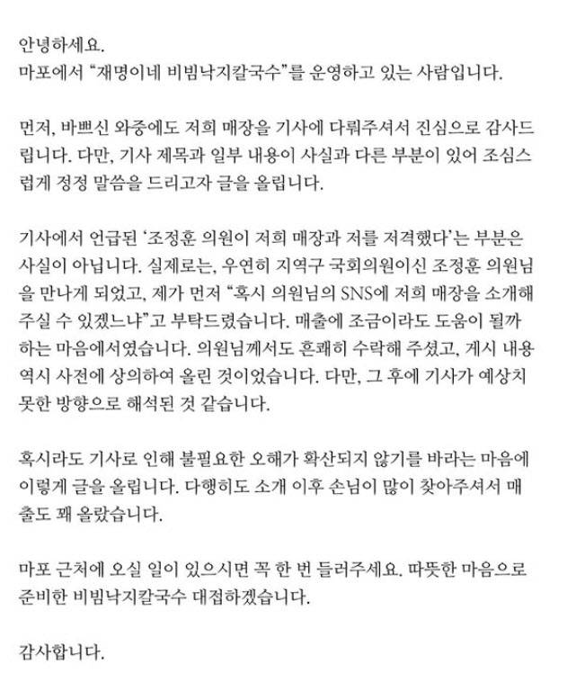 조 의원이 홍보한 가게 입장문(사진=인스타그램 갈무리)