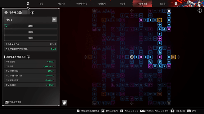 - 부서진 마음 빌드 아르케 조율 예시