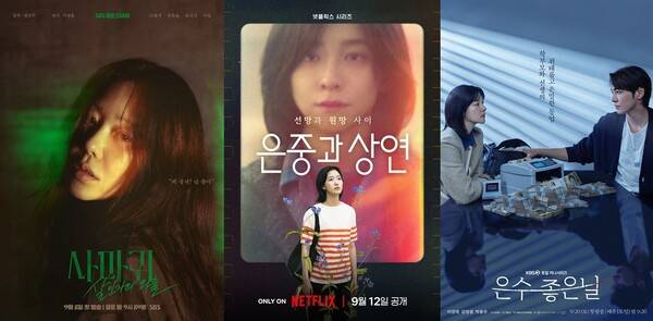 &nbsp;/사진=SBS, 넷플릭스, KBS 2TV