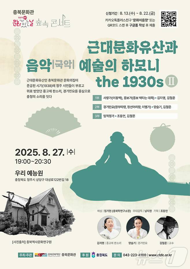 문화가 있는 날 숲속콘서트 포스터.(충북도 제공. 재판매 및 DB금지)/뉴스1