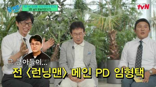 tvN '유 퀴즈 온 더 블럭' 캡처