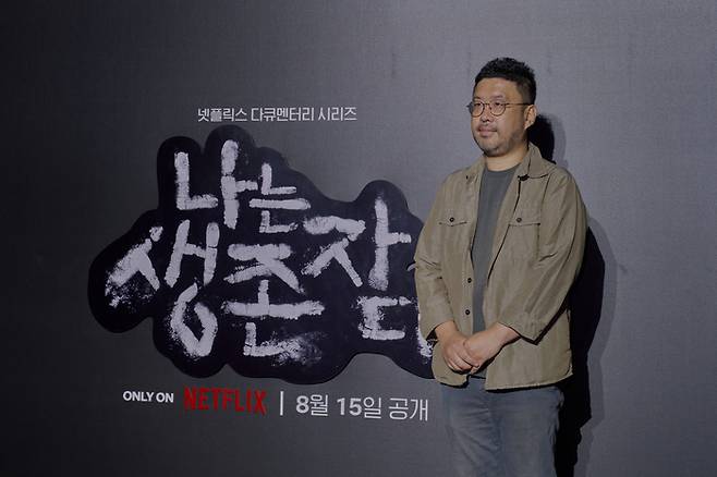 ‘나는 생존자다’ 조성현 PD. 사진| 넷플릭스