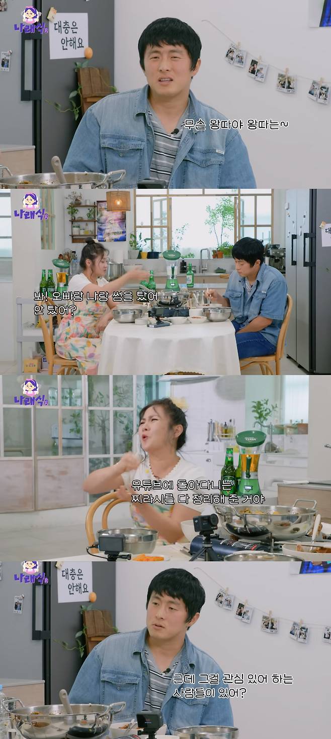 박나래-기안84. 유튜브 채널 ‘나래식’