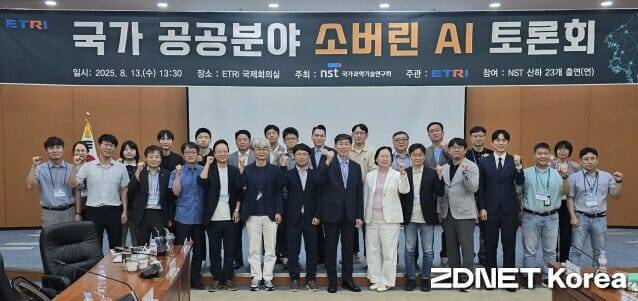 13일 ETRI가 주관한 소버린 AI 토론회에서 패널 토론자를 중심으로 기념촬영했다.(사진=지디넷코리아)