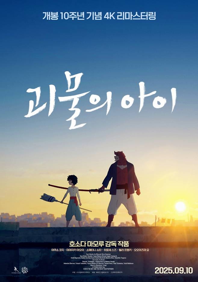 ‘괴물의 아이’ 9월 10일 재개봉 (제공: 에스엠지홀딩스)