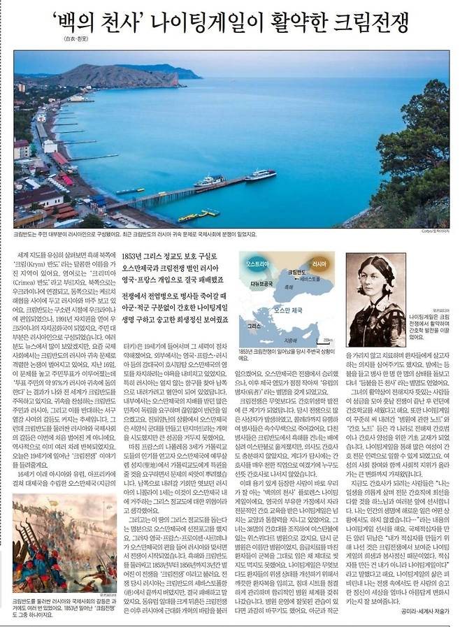 나이팅게일을 소개한 조선일보 2014년 3월 21일자.
