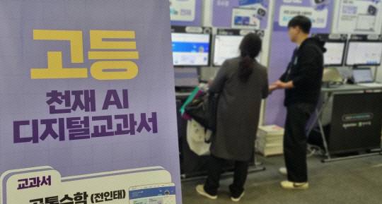 지난해 12월 대전컨벤션센터에서 열린 인공지능 디지털교과서 전시 모습. 대전일보 DB