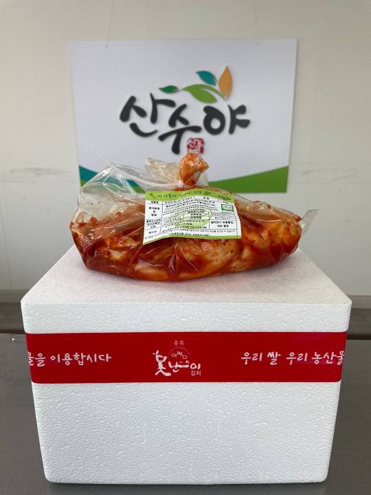 김치 포장. 산수야 제공