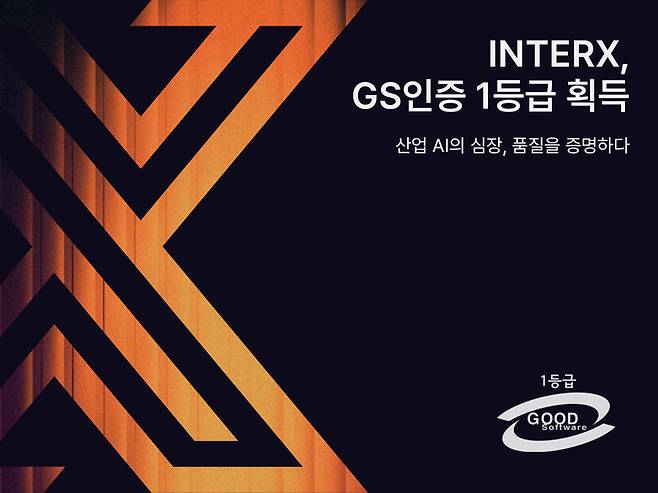 인터엑스