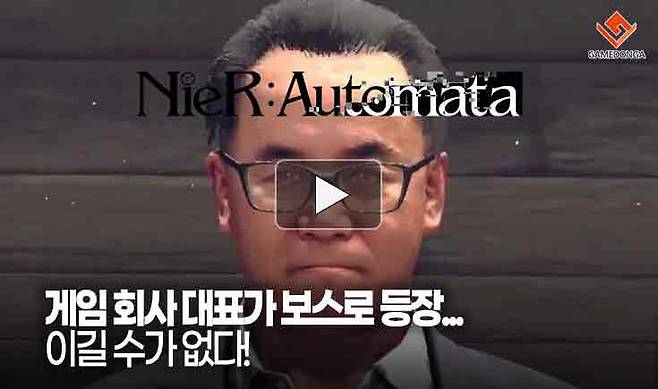 게임 회사 대표가 보스로 등장... 이길 수가 없다!