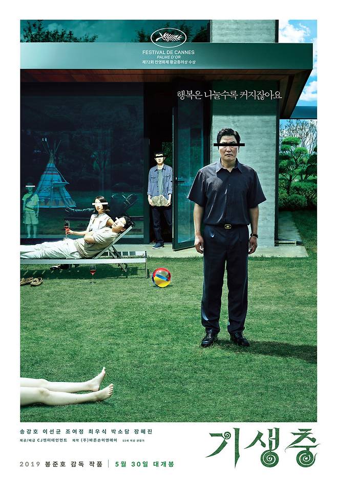 영화 ‘기생충’ 포스터. 씨제이이엔엠 제공