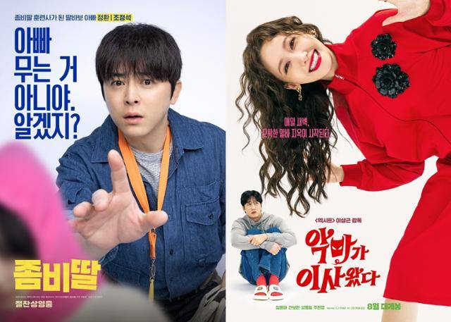 조정석 임윤아가 각각 '좀비딸'과 '악마가 이사왔다'로 돌아온다. NEW, CJ ENM 제공