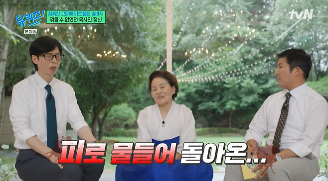 사진=tvN ‘유 퀴즈 온 더 블록’ 방송 캡처