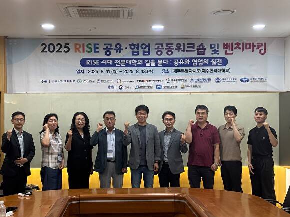 호남권과 제주권 7개 대학이 '2025년 RISE사업 공유·협업 공동 워크숍'을 가졌다. [사진=전주비전대학교 ]