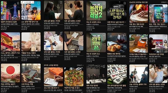 오뉴의 주요 시니어 대상 프로그램 / 출처=오뉴 앱