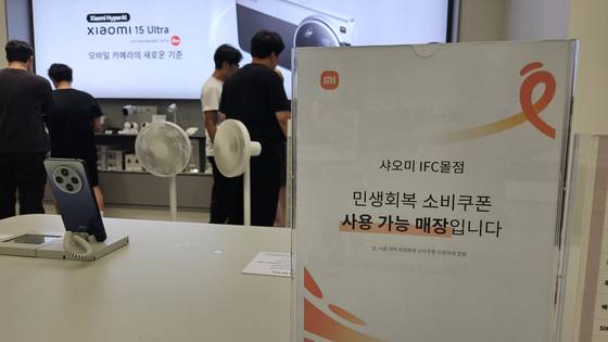 12일 서울 여의도 IFC몰 샤오미 스토어에 ‘민생회복 소비쿠폰’ 안내문이 게시돼 있다. 이 매장은 지난 6월 문을 열었다. 김종호 기자