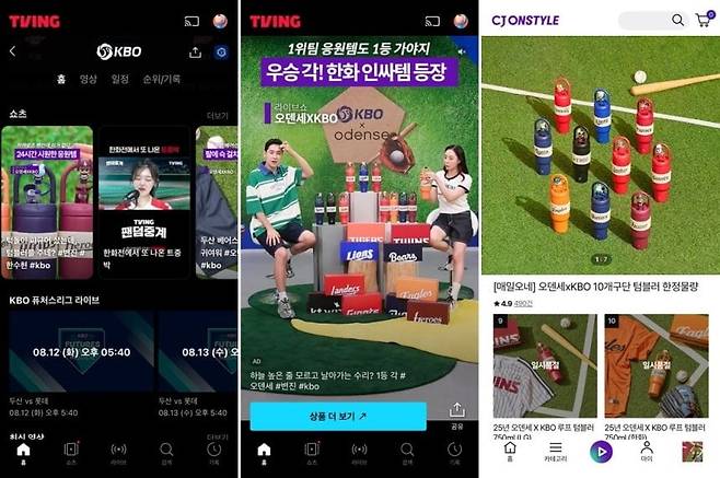 티빙 KBO 전문관에서 노출되는 '오덴세 KBO 피규어 텀블러' 쇼츠, 쇼츠 영상 내 '상품 더 보기' 버튼을 누르면 CJ온스타일 모바일 앱으로 연결된다. 사진=CJ온스타일 제공