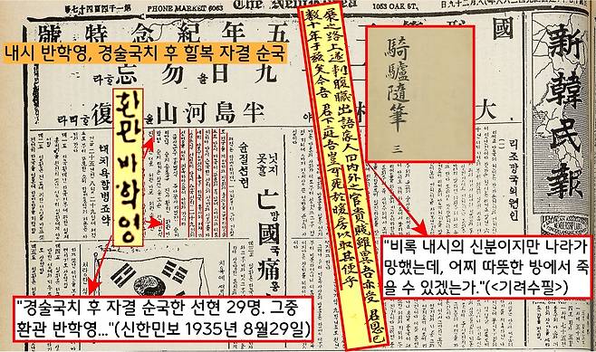 철종-고종-순종 등 3대에 걸쳐 왕명을 전달하는 승전색을 지낸 내시(내관 혹은 환관) 반학영(반하경) 선생은 1910년 경술국치 소식이 들리자 “내시의 신분이지만 나라가 망했는데, 어찌 따뜻한 방에서 죽을 수 있겠는가”면서 대로변에서 할복으로 자결 순국했다.