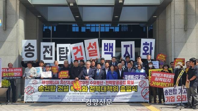 7일 오전 전북도청 앞에서 전북 8개 시·군 주민들이 345kV 신정읍~신계룡 송전선로 건설 백지화를 위한 ‘송전탑 건설 백지화 전북 대책위원회’ 출범식에서 기자회견을 하고 있다. 김창효 선임기자