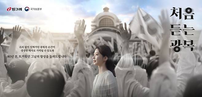 다큐멘터리 캠페인 필름 ‘처음 듣는 광복’ 포스터. CGV 제공