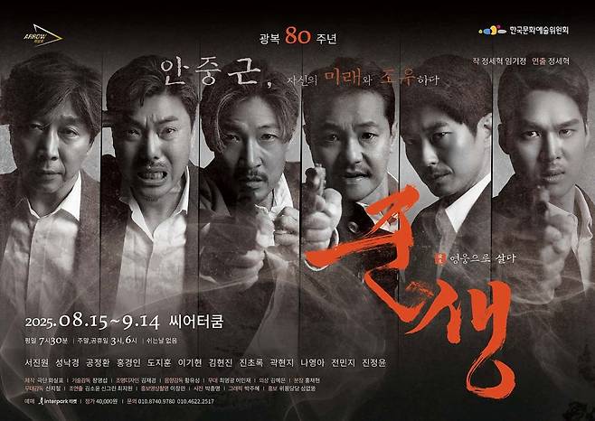 연극 '준생' 포스터. 극단화살표 제공